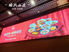 -顺风山庄(水濂山店)