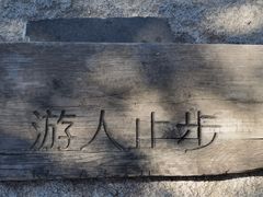 -北京凤凰岭