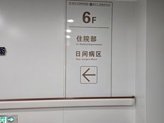 -浙江大学医学院附属第二医院眼科中心