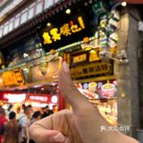 没错，庆宴楼老北京铜锅涮肉，就在大栅栏