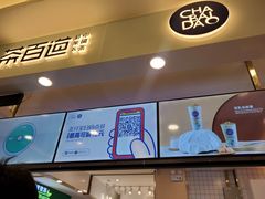 -茶百道(大卫城店)
