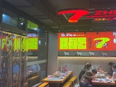 -古彭7只羊·徐州烧烤(旗舰店)