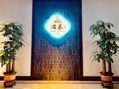 -冶春茶社(星汉大厦店)