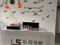 -乐尚音乐空间·钢琴·声乐·架子鼓(会展中心店)