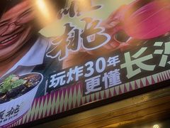 -董顺桃小粒臭豆腐(太平街一店)