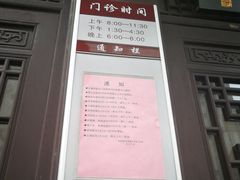 -杭州胡庆余堂第二中医门诊部