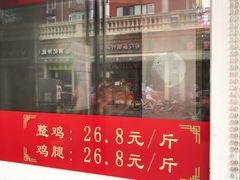 门面-金冠烤香鸡