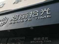 门面-焙丽拾光(麦凯乐直营店)