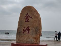 -万尾金滩