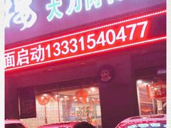 -楼外楼大刀肉传统火锅居(幸福街店)