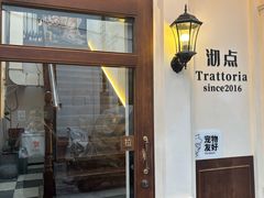 -沏点Trattoria意大利餐厅(新街口店)