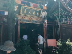 -康巴藏餐(束河古镇店)