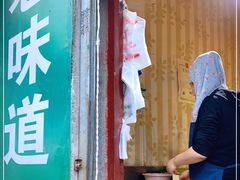 门面-老味道饺子馆(回民街店)