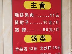 -洪峰浩老北京烧饼夹肉(角门路店)