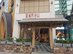 -蜜桃餐厅·伴山(湖滨商业街店)