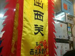 -沙湾姜埋奶(兴新包店)