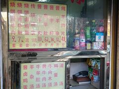 -清真刘记大顺斋(三合里小区店)