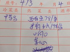 账单-楼外楼(西湖景区孤山路店)