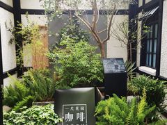 -一尺花园(安和花园店)