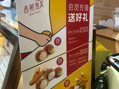 -西树泡芙(凯德晶品店)