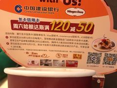 -哈根达斯(国瑞店)