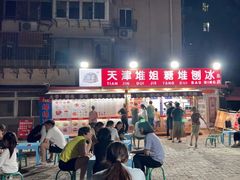 -天津堆姐糖堆刨冰(河东区总店)