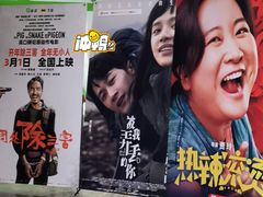 -天幕新彩云国际影城(激光巨幕店)