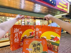 -老潮兴粿品(龙北店)
