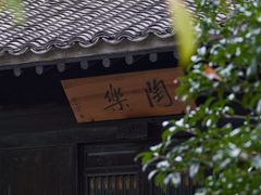 -法云安缦酒店