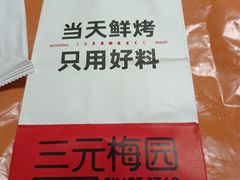 -三元梅园(团结湖店)