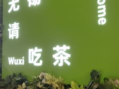 -迷客夏Milksha(无锡苏宁店)