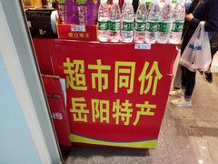 -舜华临武鸭(岳阳东站)