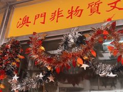 -金燕西洋牛油糕葡式食品
