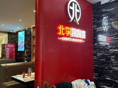 -北李·海肠捞饭·大连菜(望京凯德MALL店)