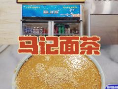 -马记伊源斋涮肉·清真菜(潘家园古玩市场店)