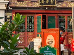 -富华斋饽饽铺·宫廷糕点·伴手礼(护国新天地店)