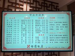 -怡园饭店-餐厅(四望亭店)