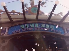 -海洋公园海洋列车－海滨站