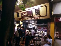 -珍珍小食店(西华路店)