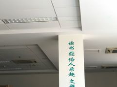 -杭州市萧山图书馆