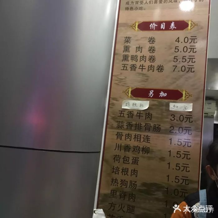 东北熏肉卷饼图片 第23张