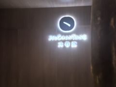 -灸春堂·艾灸·痛症·整脊连锁(丰潭路店)