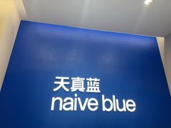-天真蓝照相馆(五角场百联又一城店)