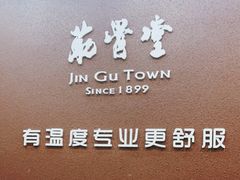 -筋骨堂热敷推拿按摩(枫林绿洲店)