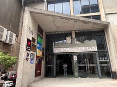 -半岛1919创意园区