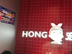 -宏姐串串香(征仪路店)