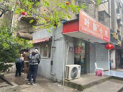 -叶新小吃店(来凤小区总店)