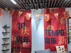 -TEMPO 音乐(五角场店)