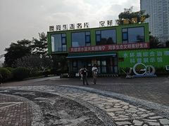 -那考河湿地公园