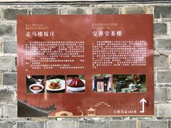 -走马楼饭庄(慈城古县城店)